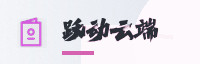 合作伙伴